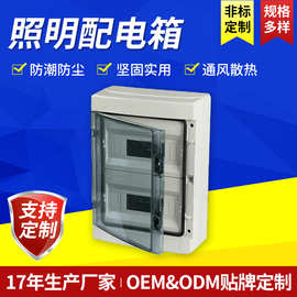 IP65塑料照明配电箱24路防水防尘照明配电箱户外照明回路箱断路器