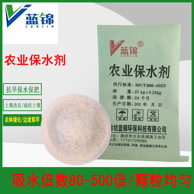 保水剂抗旱保水土壤保湿粘合农林保水剂边坡土壤稳定剂农业保水剂