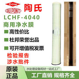 美国杜邦陶氏膜RO膜原装正品纯水设备反渗透膜LCHF-4040dow滤膜