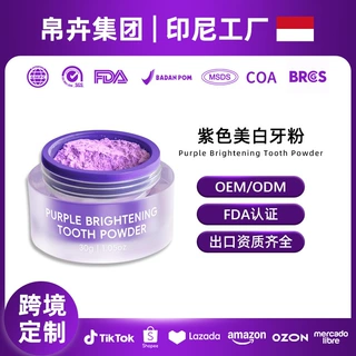 跨境紫色美白牙粉 色修去黄亮白去牙渍清新口气口腔护理定制代工