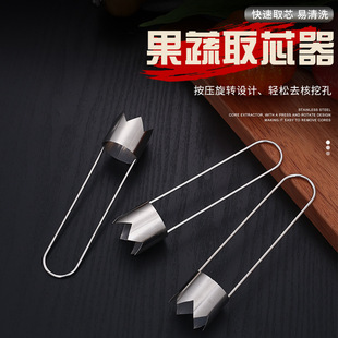 Stainless Steel Corer Household Fruit Corer Kitchen Supplies Green Pepper Apple Pear Corer Essential Corer