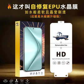 适用华为Pura70秒修复EPU水晶膜Pura70Ultra水凝膜 手机保护膜