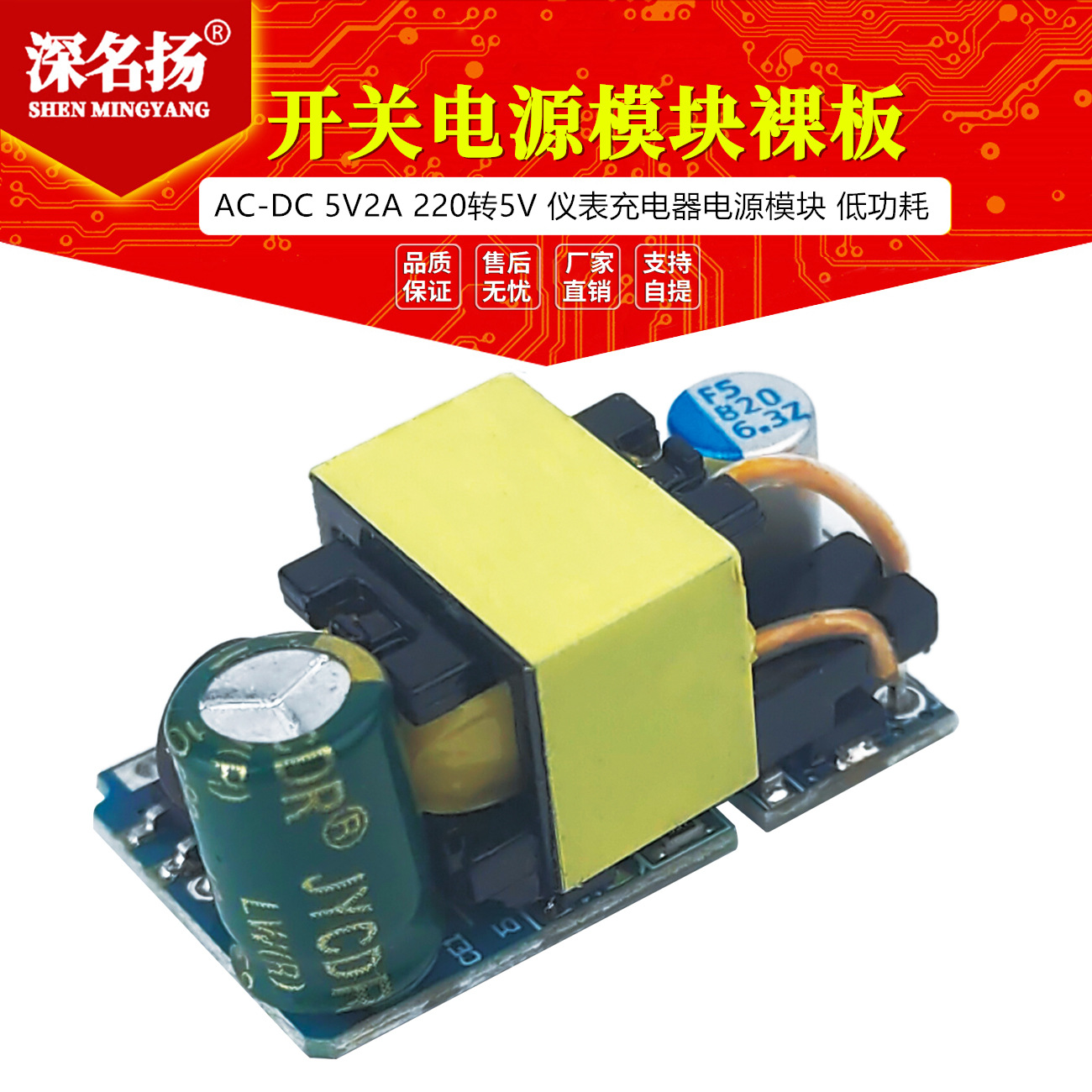 AC-DC 5V2A开关电源模块裸板 220转5V 仪表充电器电源模块 低功耗