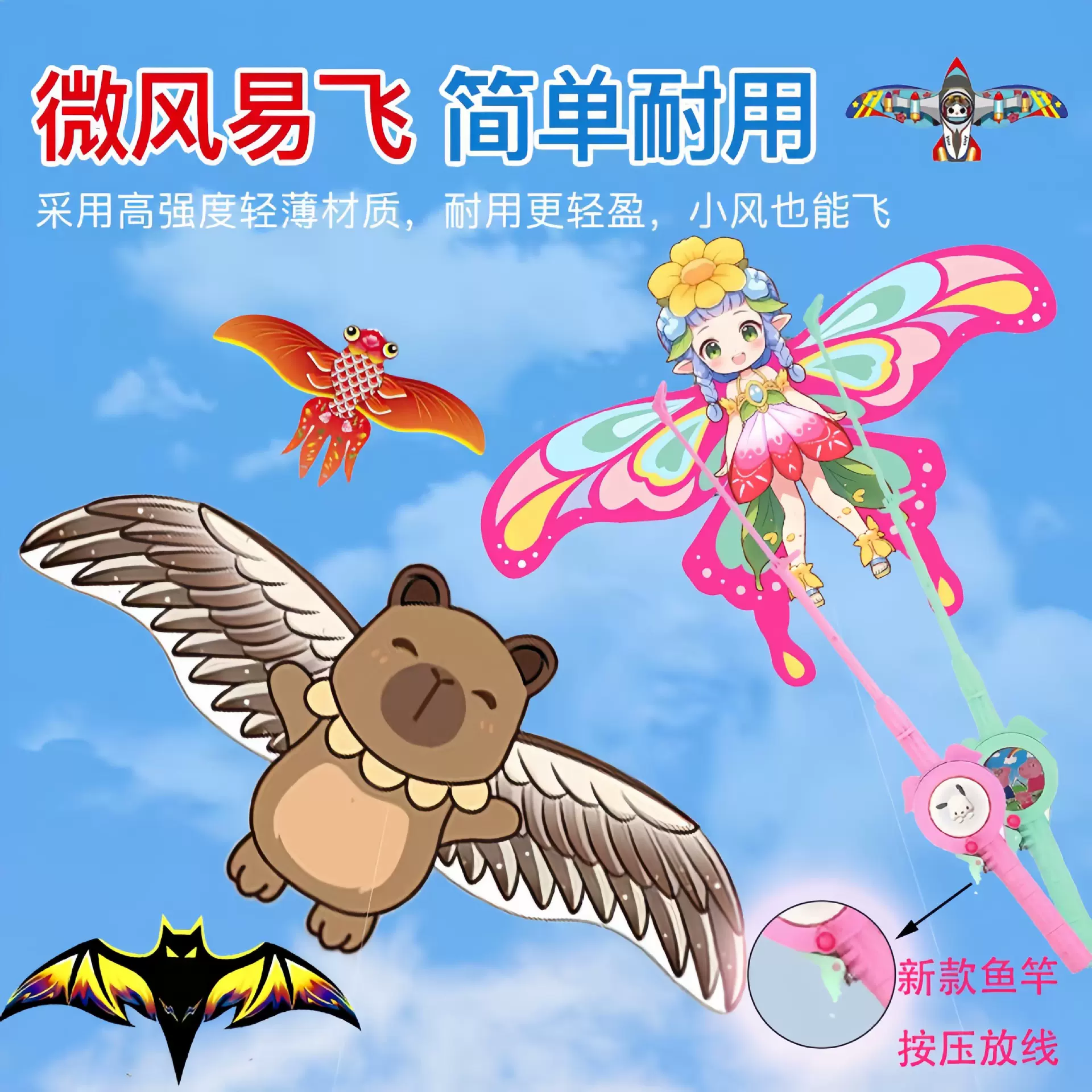 潍坊动态鱼竿风筝儿童卡通微风易飞伸缩杆玩具新品批发厂家直销