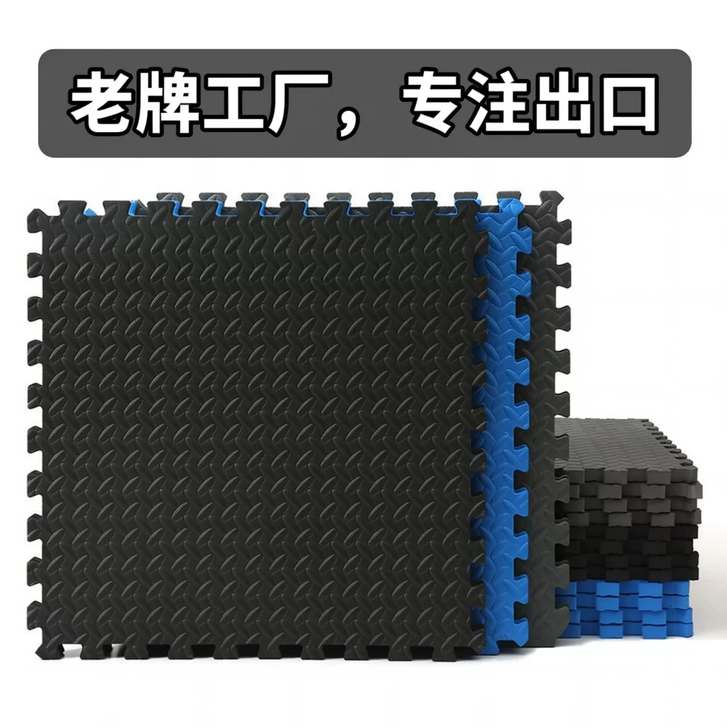 泡沫地垫外贸出口厂家锁扣拼接拼图地垫EVA发泡健身垫批发跨境