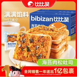 Bibi Zan Seaweed Cheese Meat Floss Toast Casual Breakfast Sandwich Bread Default Items Others