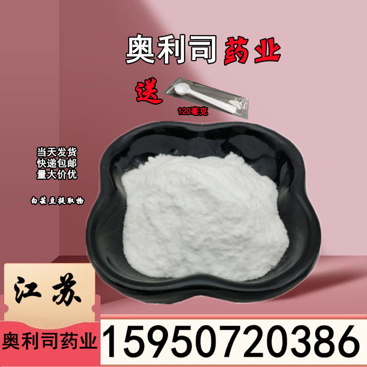 Orlistat Pharmaceutical Co., Ltd. Also Supplies Various Specifications of 20g Cloud, 50g, 100g and Other Plant Extracts