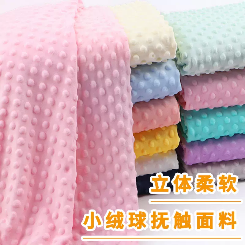 豆豆绒布料安抚毛毯床品宝宝婴儿童a类diy手工毛绒玩偶超柔软面料