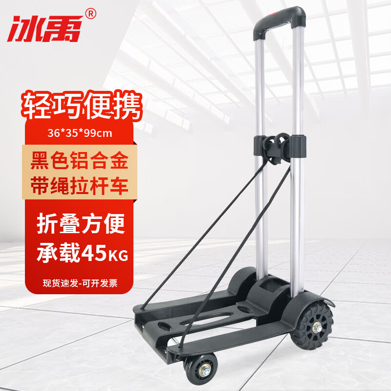 冰禹 BYA-240 摆摊拉货车行李车 带绳可折叠便携拉杆车 承重约45k