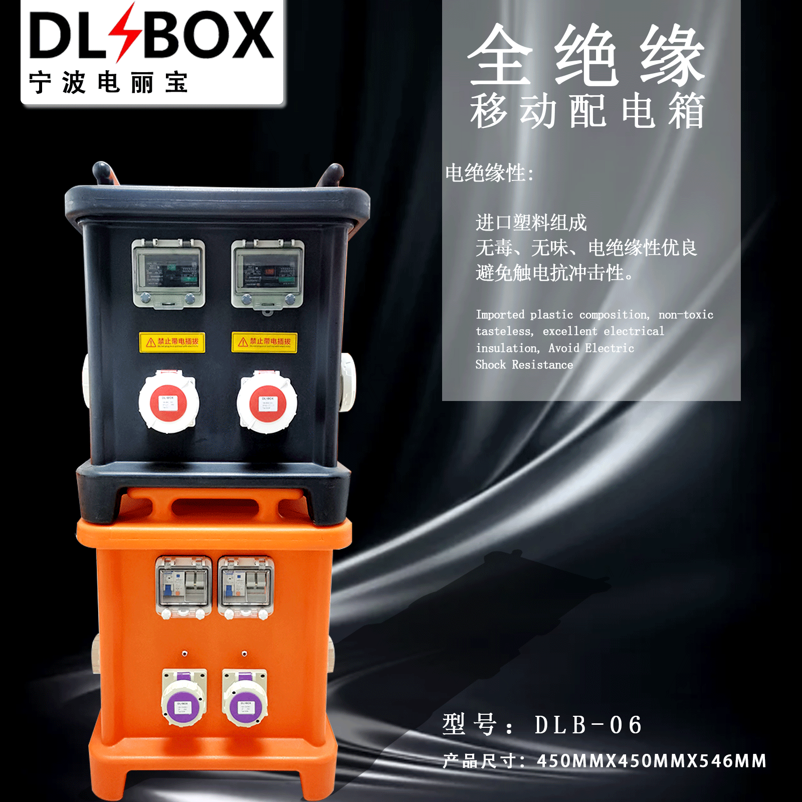 电丽宝防水检修箱 插座箱 配电箱 绝缘配电箱 建筑工地配电箱