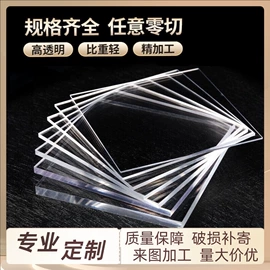 亚克力板;其他有机玻璃;亚克力片