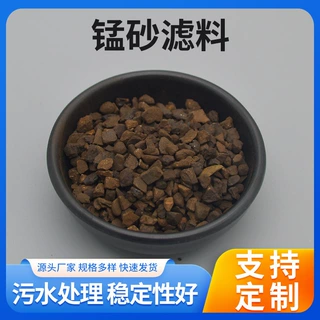 锰砂滤料 工业污水过滤饮用水除黄除铁除锰二氧化锰滤池垫层厂家