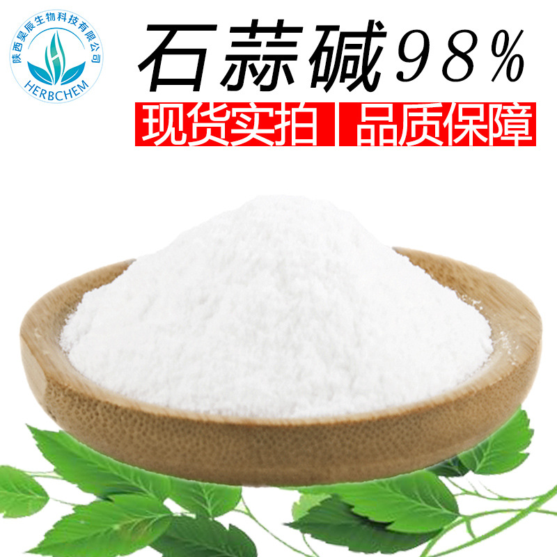 石蒜碱LycorineCAS476-28-8专供实验室高含量单体另有 盐酸石蒜碱