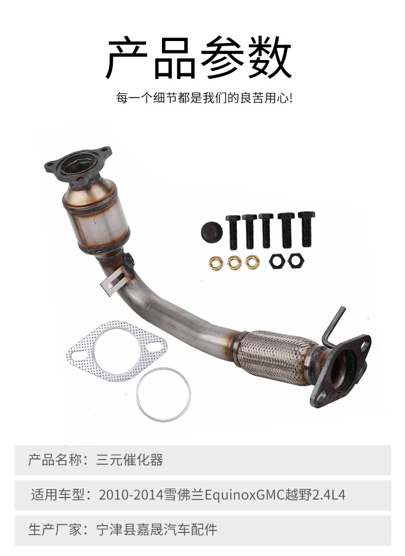 Three-Way Catalytic Converter Suitable for Chevrolet Equinoxgmc Off-Road 2.4L4 Exhaust Purifier Three-Way Catalytic Converter