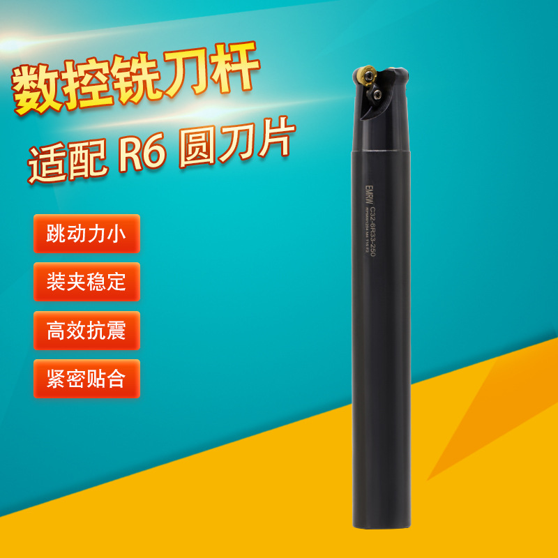 数控铣刀杆EMRW C25-32R6-150 C32-33R6-200 40R6-250圆鼻刀杆把