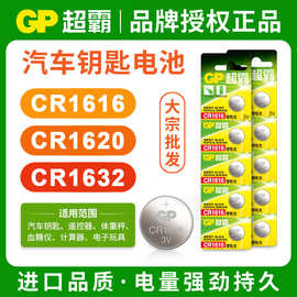 本田1616 超霸CR1616/1632纽扣电池汽车钥匙遥控器3V血糖仪cr1620