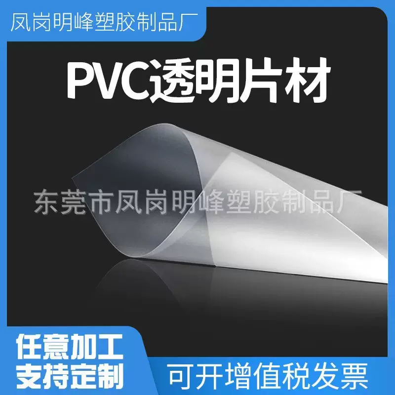 ✅pvc塑料片pvc透明板彩色pvc片材硬板透明pvc板塑胶板PC板加工定