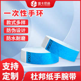 一次性杜邦纸防水手腕带 儿童游乐场水上乐园身份识别防伪手环