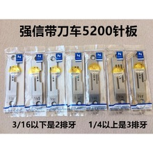 强信5200带刀车针板重机带刀平车切边机切刀车针板工业缝纫机配件