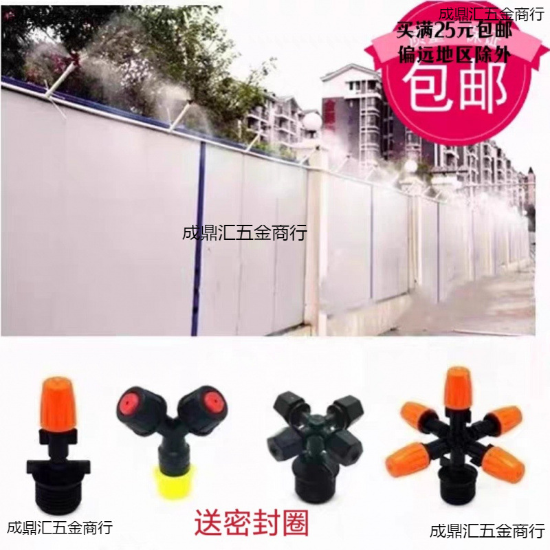 4分十字喷雾除尘塑料喷头微喷头水雾雾化降尘工地防尘喷淋头围挡