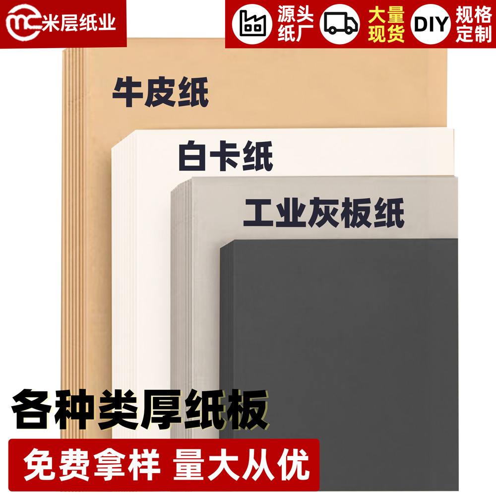工业纸板批发双灰硬纸板包装盒卡纸手工绘画A3A4牛皮纸板白卡纸板