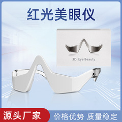 3d赤い光の美眼器の電気の目の保護器の携帯用家庭の美容はマッサージ器を導入して目の小さいアイロンを持ちます。
