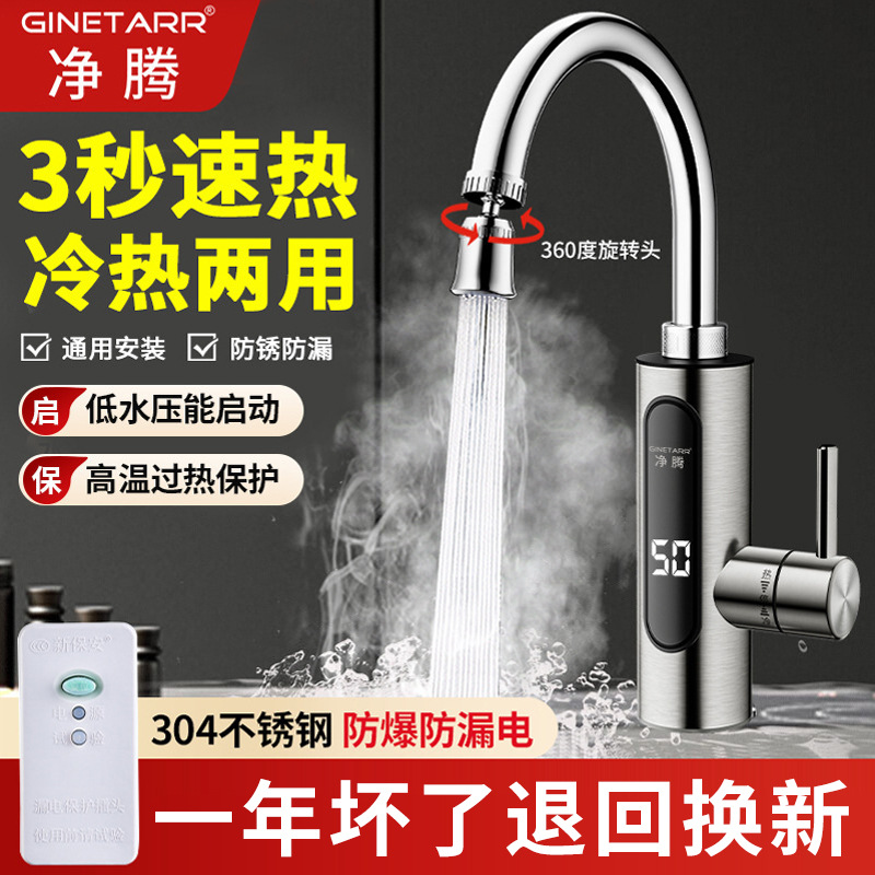 Jingteng Electric Hot Water Faucet Adjustable Temperature Instant Heating Kitchen Bathroom Hot and Cold Dual-Use Heating Faucet