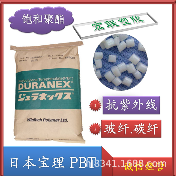 日本宝理PBT 2000 高流动PBT下单联系我们价格有波动