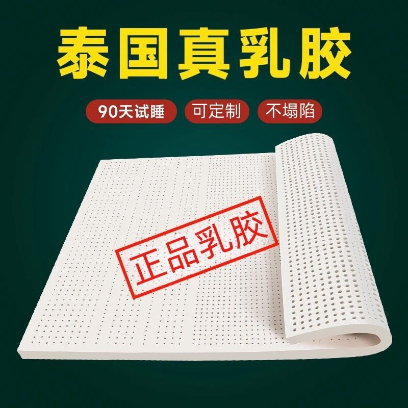 泰国乳胶床垫进口天然橡胶软垫子榻榻米席梦思学生宿舍酒店用