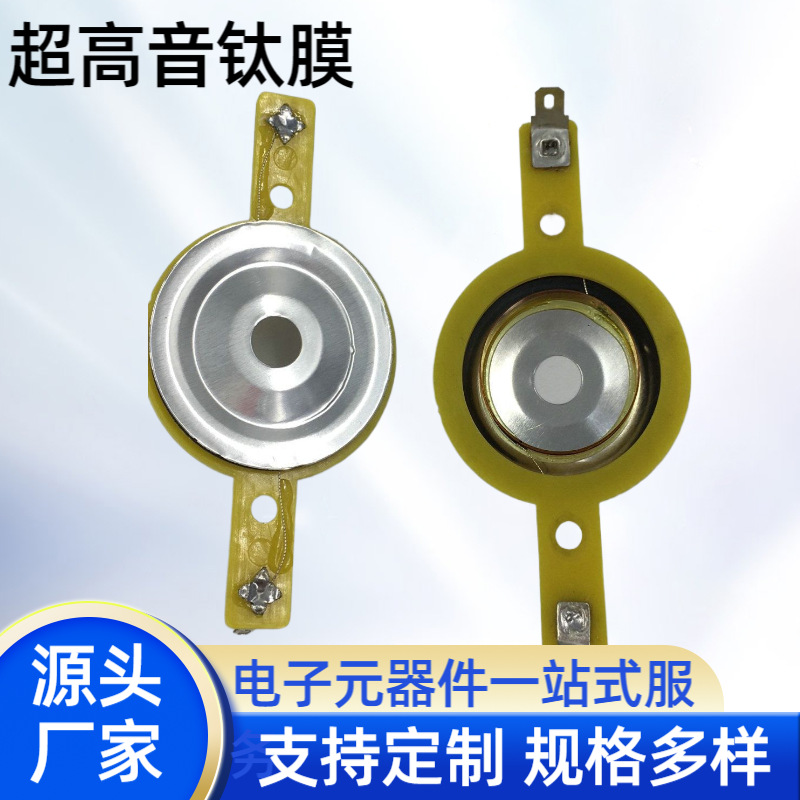 25.5mm超高音钛膜 25.5芯支架高音音圈圆线圈 25芯影音高音膜组件