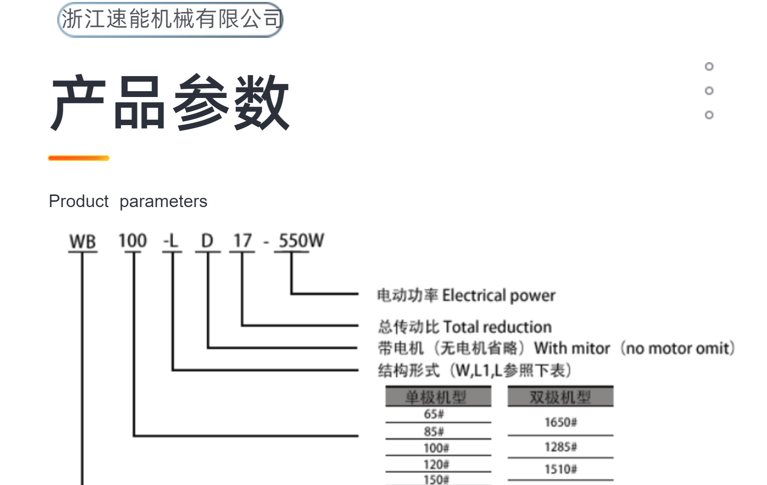摆线针轮减速机