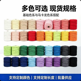 定制彩色棉线绳手工diy编织网兜包包挂毯材料装饰工艺品吊牌2毫米