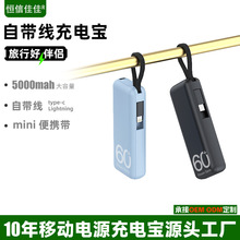 定制小巧便携迷你充电宝自带线5000毫安户外共享移动电源礼品LOGO