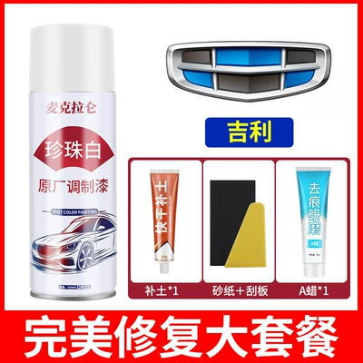Pearl White Self-Spraying Car Repair Avtomobil boya qələmləri - geely-original-pearl-white-spray-paint-scar-removal-wax-soil-repair