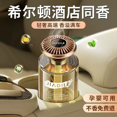 Car perfume lasting fragrance special high-end car odor removal car aromatherapy five-star hotel special strong fragrance