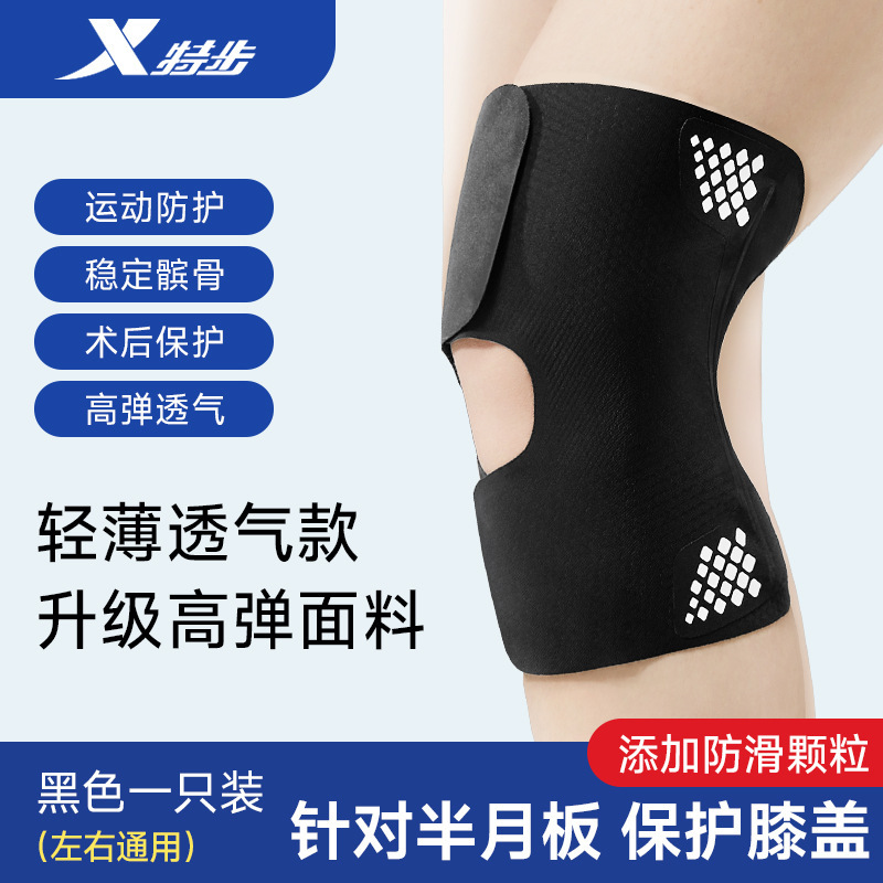 特步膝パッド 超薄型シームレス半月板専用 男女兼用 膝の怪我 ランニング 関節 スポーツ用保護具|undefined