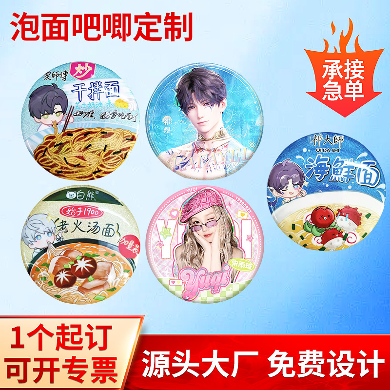 Anime Star Merchandise Oversized Ramen Custom Star Support Tin Badge Two-Dimensional Double Flash Badge