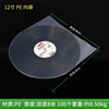 Spot export foreign trade 12 -inch LP vinyl record bag CD curved inner bag anti -static CD DVD protective bag