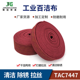 Industrial Scouring Pad Emery Scouring Pad Polishing Cloth Tac7447 Polishing Polishing Rust Removal Brushed Industrial Grade