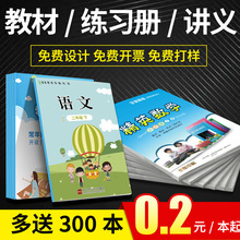 机构绘本英语练习册硬笔书法教材打印教材印刷培训辅导班教材印刷