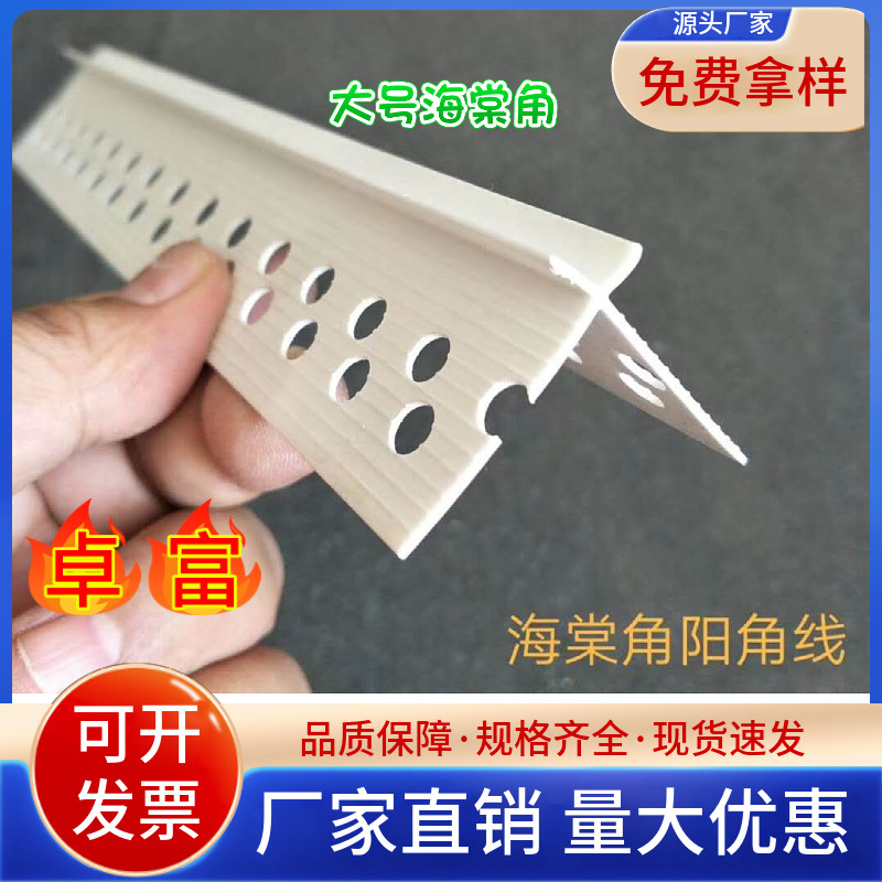 厂家生产PVC海棠角 外墙真石漆仿瓷阳角修边条