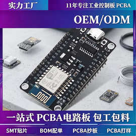 厂家ESP32线路板定制WIFI模块串口 PCBA开发板设计硬件开发代加工
