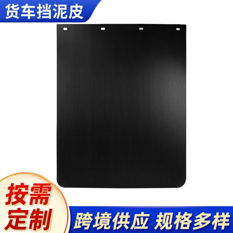 Производители трансграничной внешней торговли поставляют брызговики для грузовиков, брызговики для грузовиков с прорезями, брызговики для прицепов с возможностью нанесения логотипа.