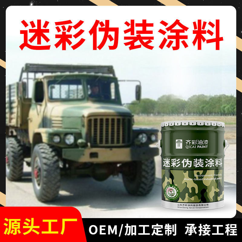 南方林地数码伪装三防迷彩漆 金属板房外墙军绿色迷彩涂料