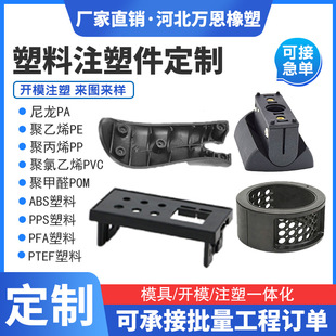 Plastic injection molding parts processing plastic products injection molding special-shaped parts plastic products plastic shell industrial machinery parts