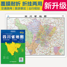 四川省地图2025新版高清印刷折叠便携覆膜交通路线行政约106*75cm