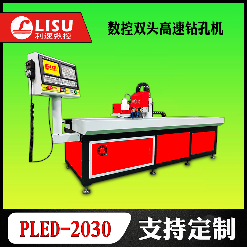 利速数控 双主轴同时钻孔 广告机喇叭孔高速钻孔机