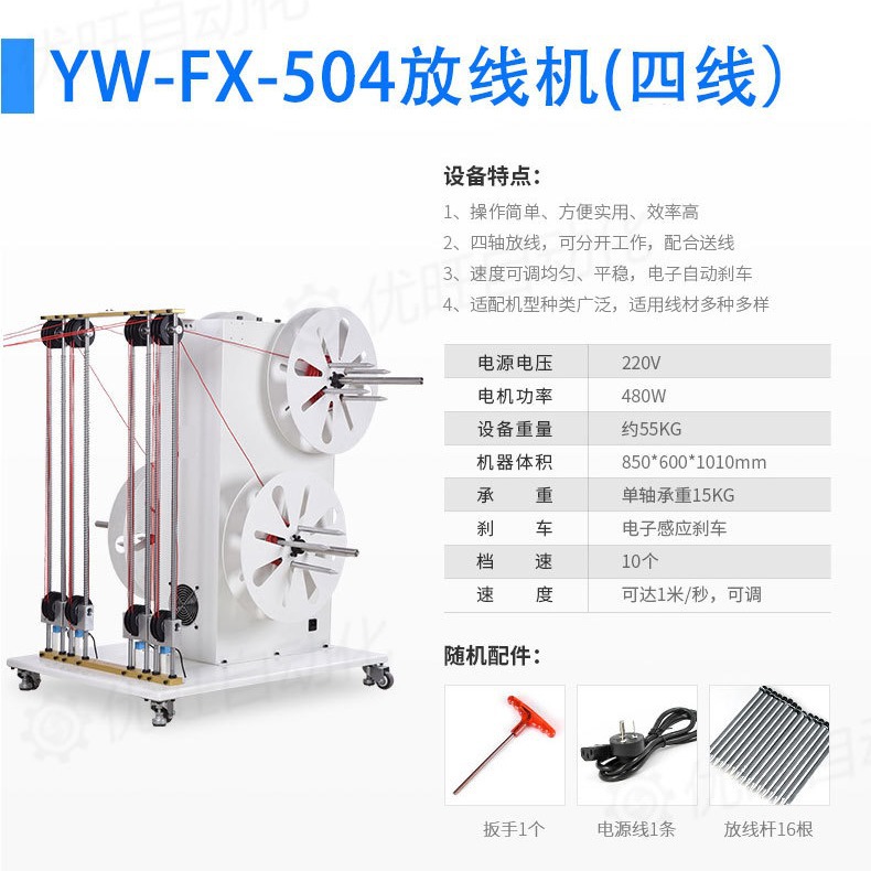 Fully automatic four-wire wire laying machine automatic wire…