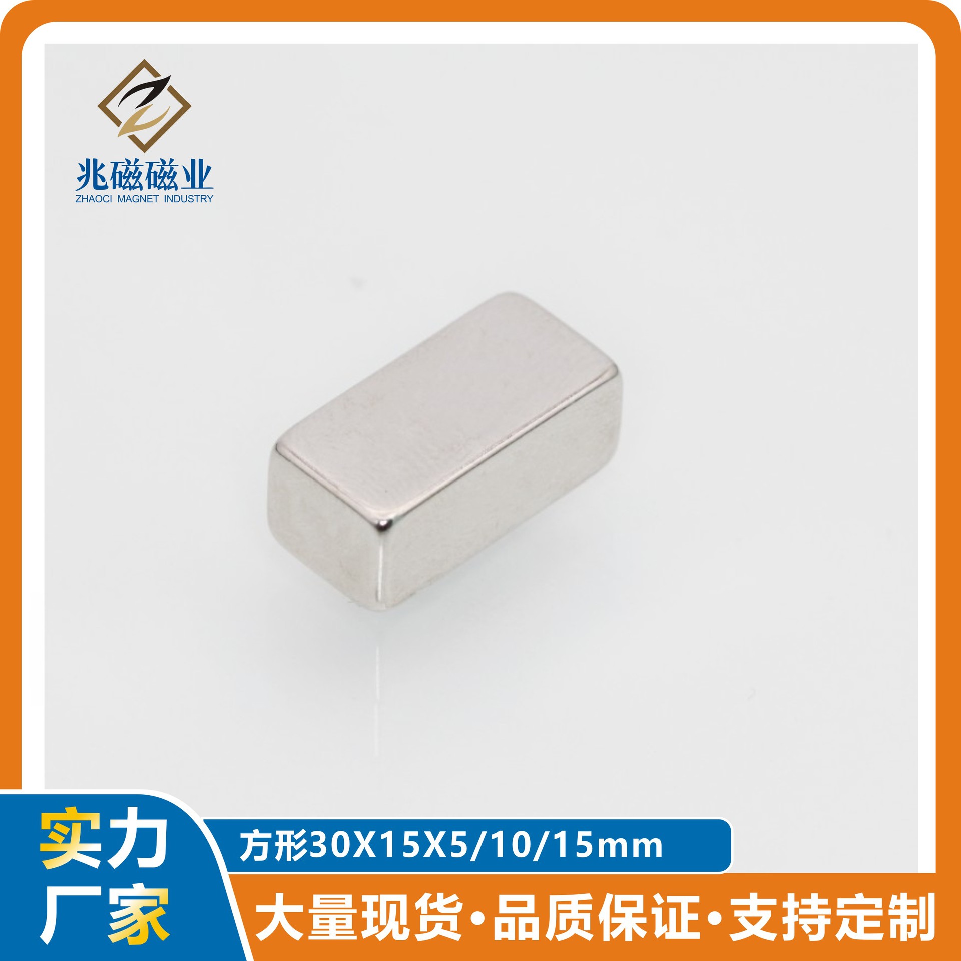 厂家直供钕铁硼强力磁铁方形30X15X5/10/15N35-N52吸铁石磁石磁片