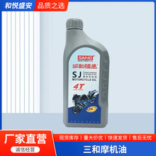 2025年新款三和摩机油加氢基础油系列摩托机油厂家批发
